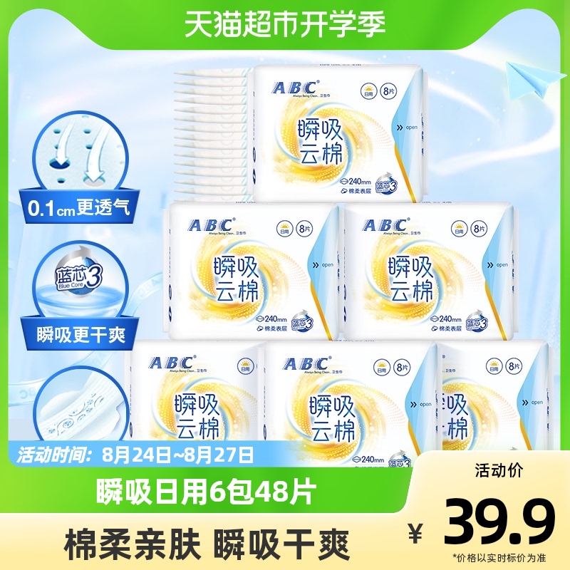 ABC 日用卫生巾组合 24cm 48片（赠4片） 9.3元（需买3件，需用券）