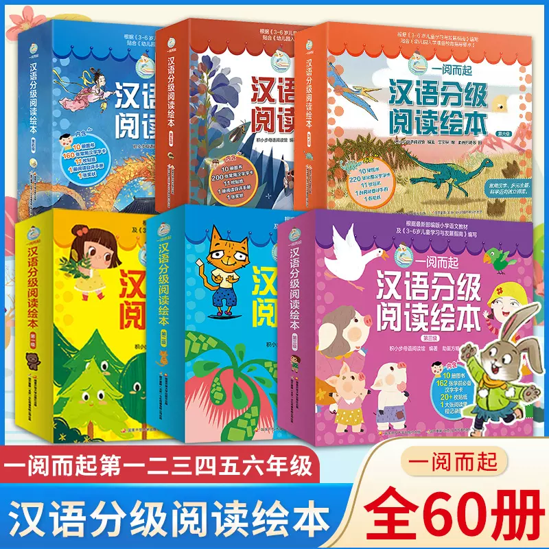 国开童媒 一阅而起汉语分级阅读绘本1-6级 可点读 赠全套字卡 贴纸 阅读打