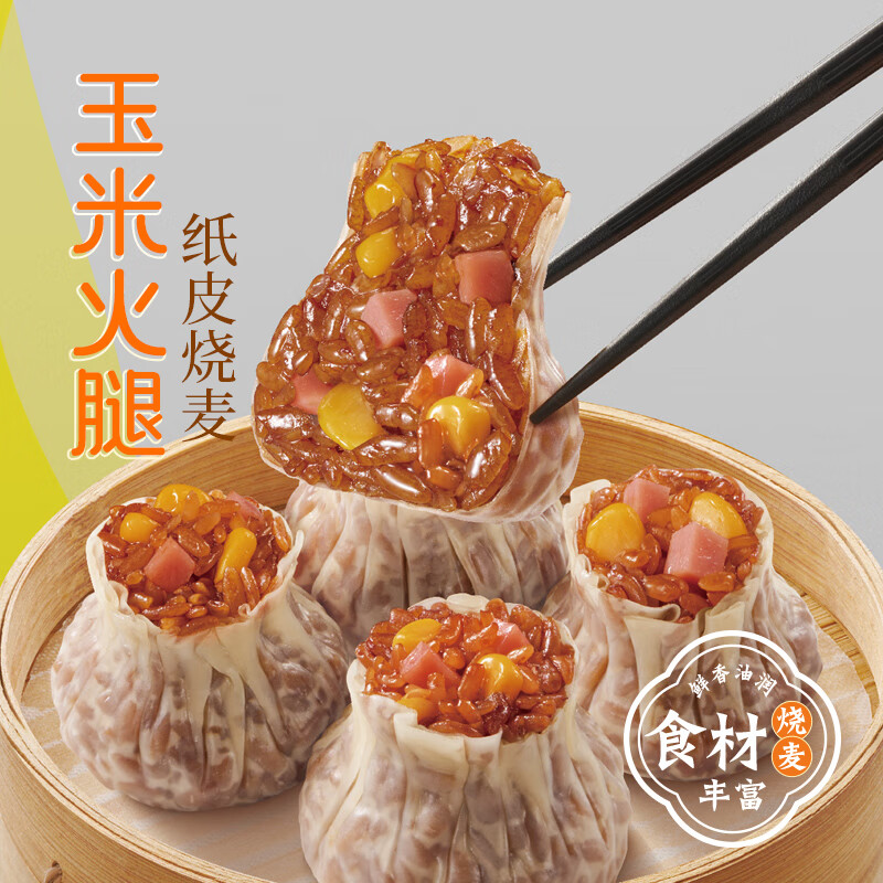 思念 速食 烧麦 纸皮 16只 800g 13.99元