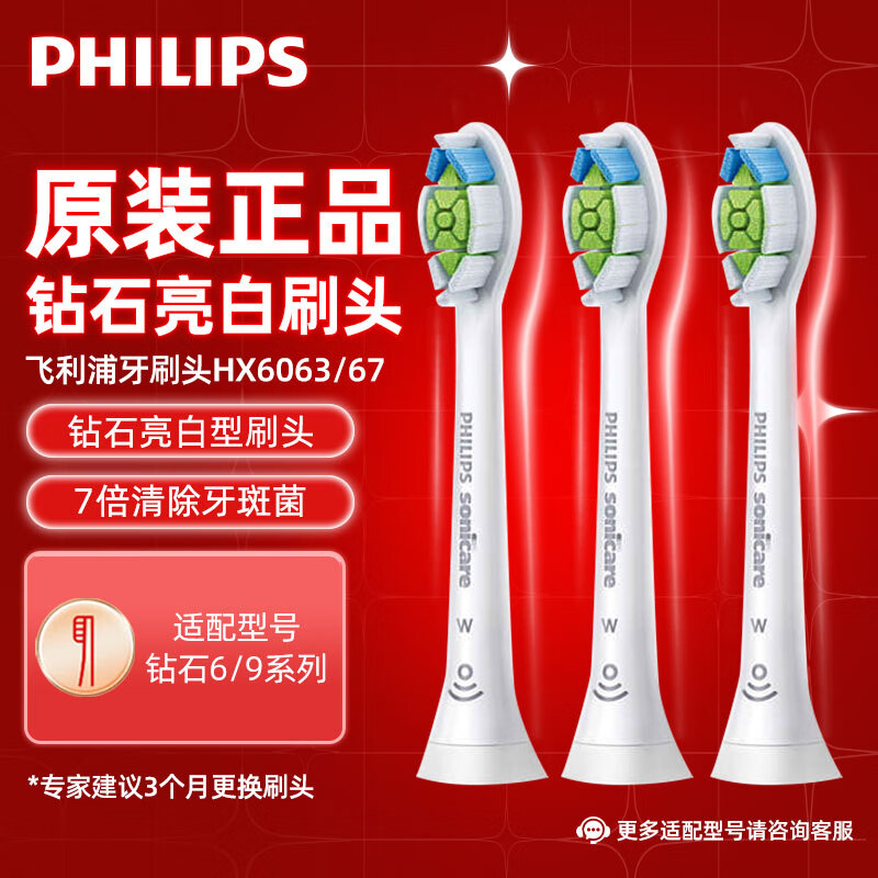 PHILIPS 飞利浦 钻石系列电动牙刷刷头HX6063/67 ￥81.96