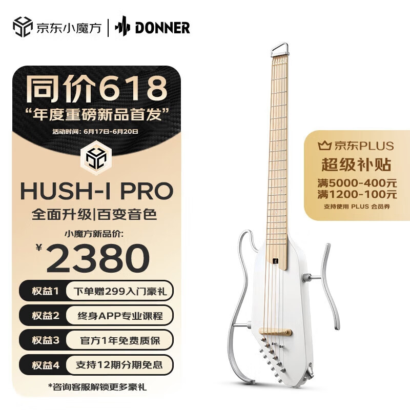 Donner 唐农 HUSH-I Pro 轻音吉他 ￥2065.4