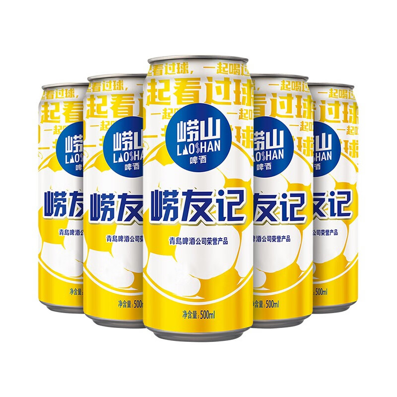 崂山啤酒（laoshan beer）崂友记 足球罐 500ml*24听 68.5元（需领券）包邮