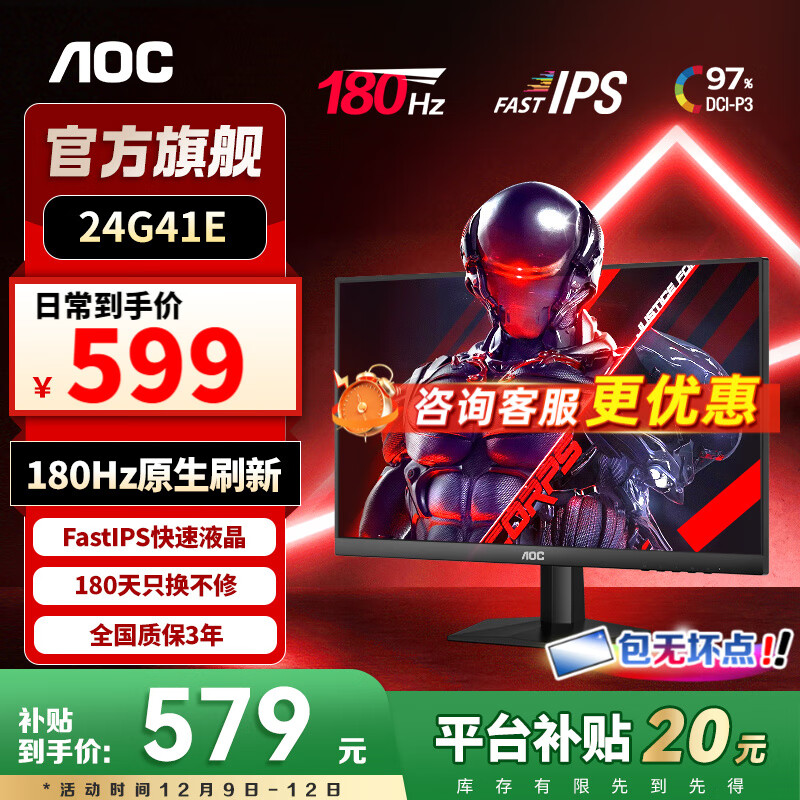 88VIP：AOC 23.8英寸180Hz电竞显示器Fast IPS屏宙斯盾小钢炮1ms响应HDR10台式电脑吃