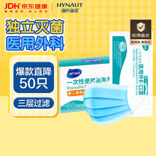海氏海诺 一次性使用医用外科口罩 50片 蓝色 16.9元 - 86线报 海氏海诺 一次性使用医用外科口罩 50片 蓝色 16.9元 - 86线报