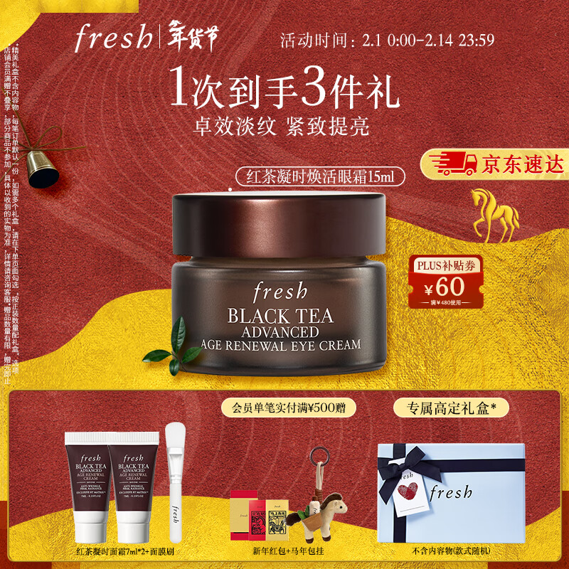 馥蕾诗 红茶凝时焕活眼霜15ml +赠面霜7ml*2 610元（需用券）
