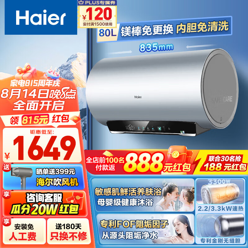 Haier 海尔 EC8002-MA7U1 储水式电热水器 80L 3300W 1359元（需用券）