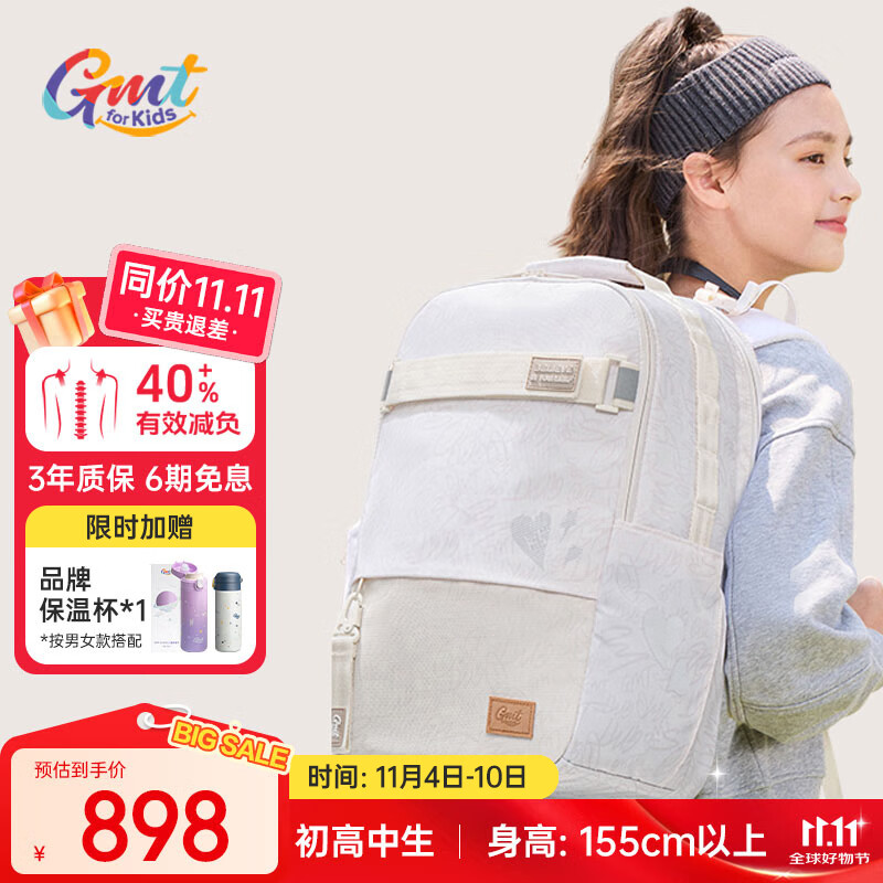 Gmt for kids 男女中学生护脊减负背包 30L大容量 多色可选 962.5元（需用券）