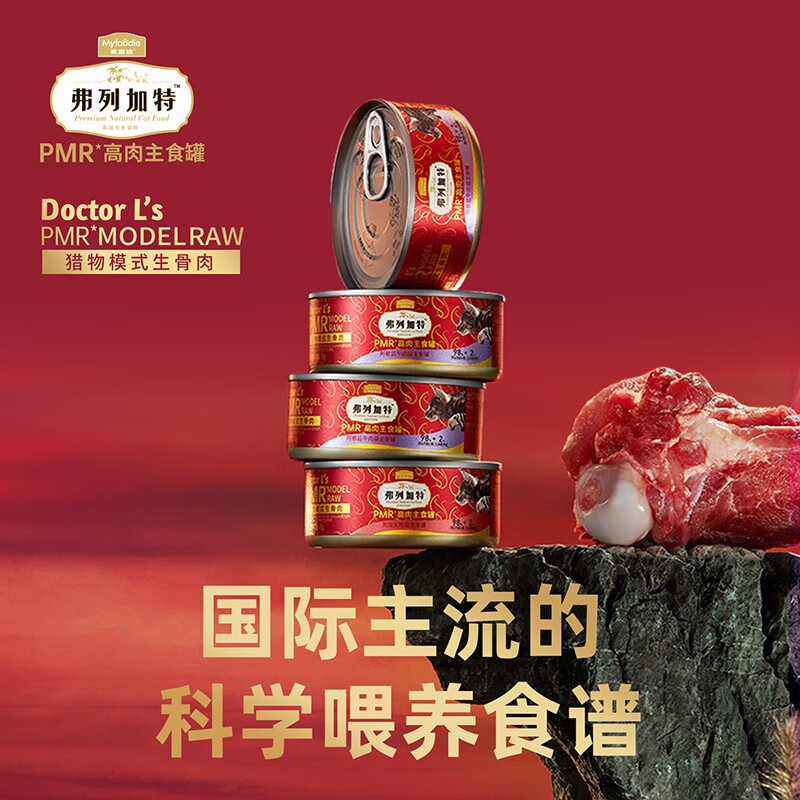 弗列加特 FREGATE 猫罐头生骨肉主食罐98%高含肉量混合口味6罐 59元（需用券）