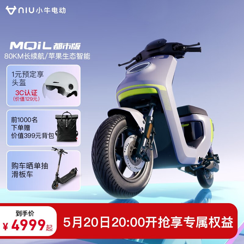 小牛电动 MQiL 智能长续航电动自行车 都市版 4799元（需用券）