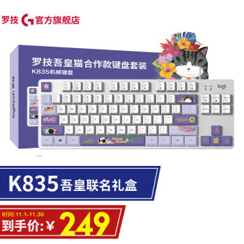 logitech 罗技 K835机械键盘套装 有线办公键盘 84键 TTC轴 K835白色-青 249元