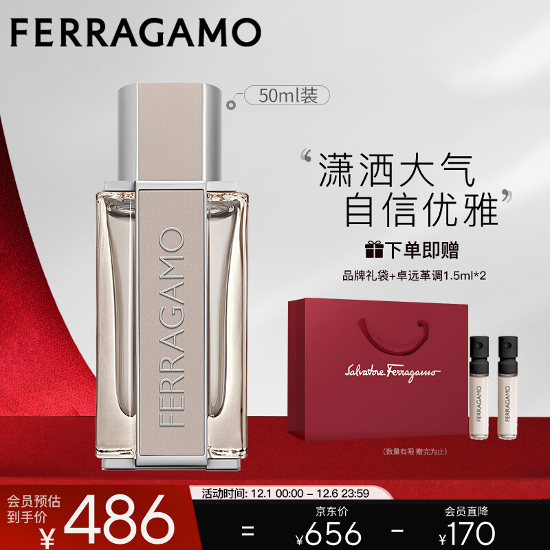 Salvatore Ferragamo 菲拉格慕 Ferragamo）卓远革调男士淡香水 50ml 淡香持久 422元（