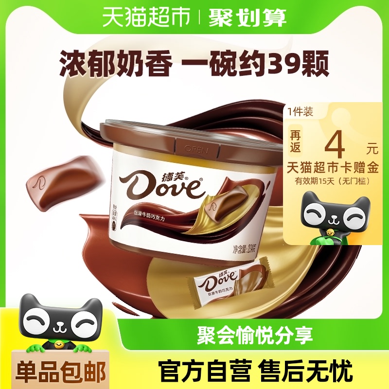 88VIP：Dove 德芙 丝滑牛奶巧克力约39颗234g*1碗儿童零食糖果休闲烘焙纯可可脂