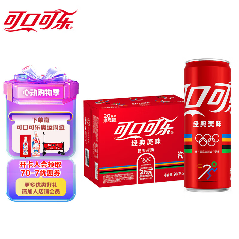 Coca-Cola 可口可乐 汽水 330ml*20罐 ￥36.51