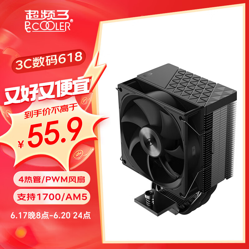 PCCOOLER 超频三 红海H4 CPU风冷散热器 55.9元