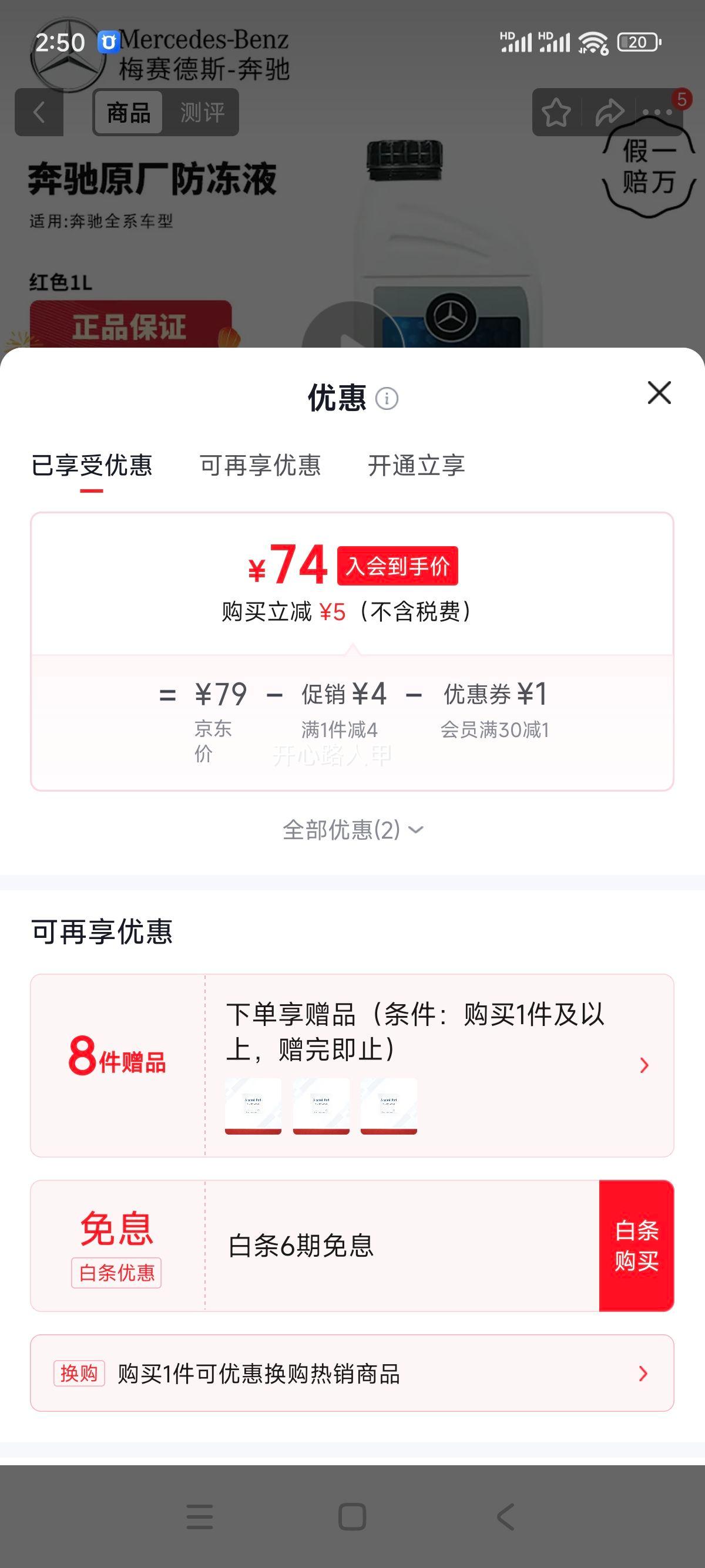 奔驰原厂防冻液 1L -37℃ 红色 74元 - 线报酷
