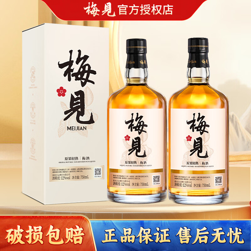 MeiJian 梅见 青梅酒 12%vol 750ml*2瓶 双瓶装 106元（需用券）