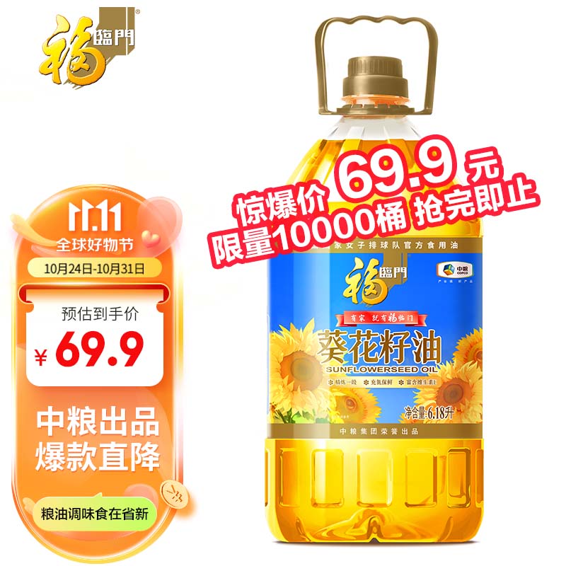 福临门 食用油 精炼一级葵花籽油6.18L 54.9元（需用券）