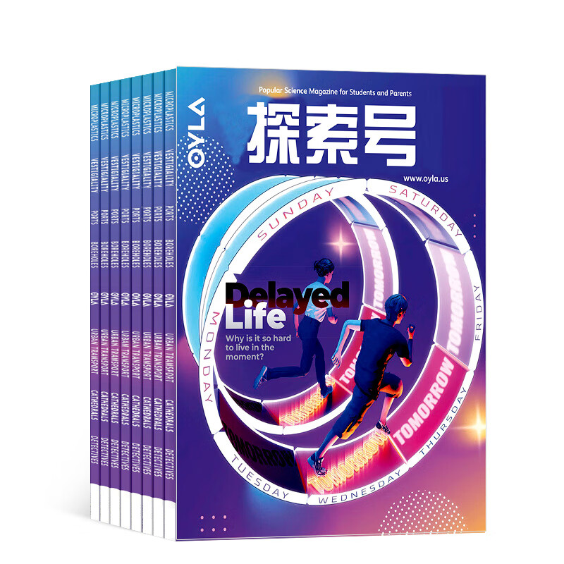 《探索号杂志》2025年1月起订 全年订阅 1年共12期 98.8元（需用券）