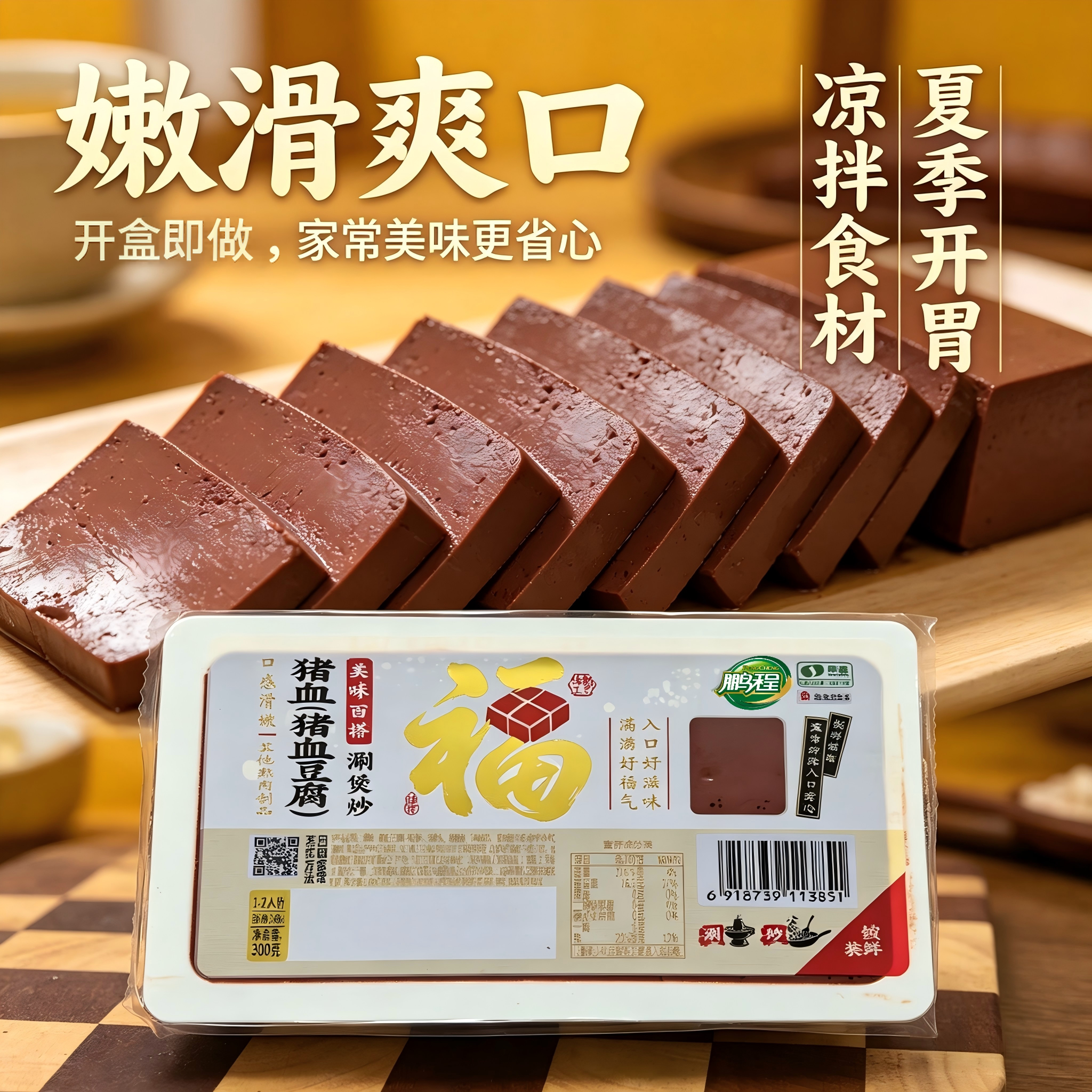 鹏程 S00408猪血豆腐嫩滑爽口传统食品加热即食300g 2.19元 - 清风线报