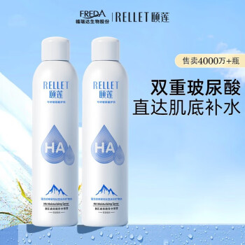 Rellet 颐莲 玻尿酸补水喷雾 保湿定妆爽肤水化妆水 补水喷雾300ml*2瓶 ￥64