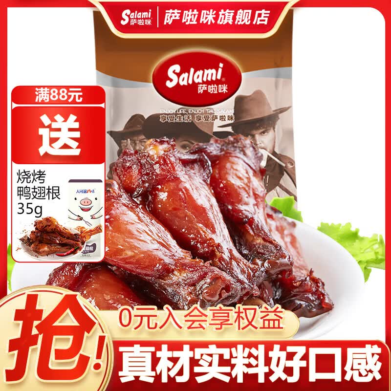 萨啦咪 烤鸡腿根温州特产熟食烤制小鸡腿办公室即食 12.4元 - 86线报