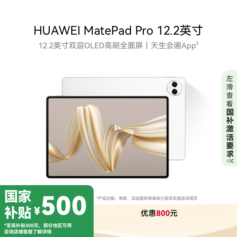 华为 HUAWEI MatePad Pro 12.2英寸 HarmonyOS 4.2 平板电脑（2800×1840、12GB、256GB、WiFi