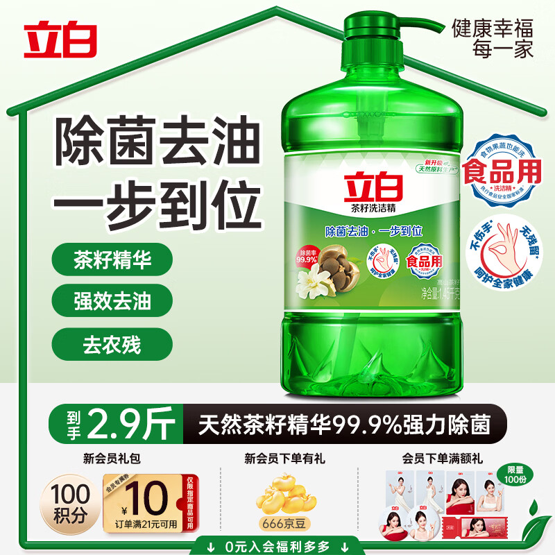 立白 茶籽洗洁精 1.45kg 11.9元