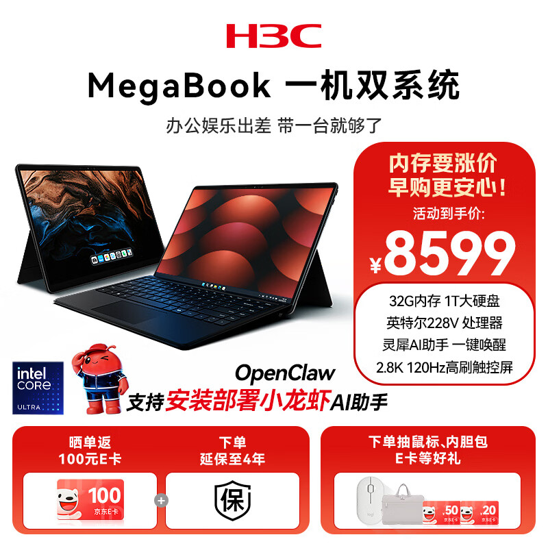 H3C MegaBook 酷睿Ultra5版 14英寸 笔记本电脑 (Intel Core Ultra 5 228V、Arc130V、32GB、1T