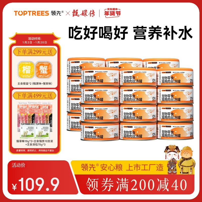 领先 Toptrees 猫罐头三文鱼口味80g 59.9元（需用券）