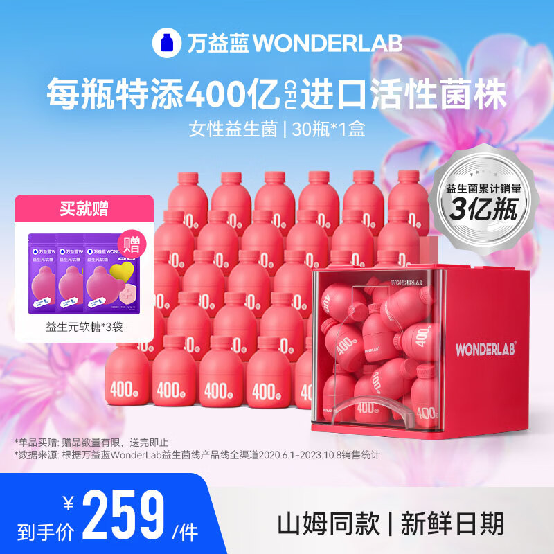 WonderLab/万益蓝 女性益生菌 30瓶装 234元（需用券）