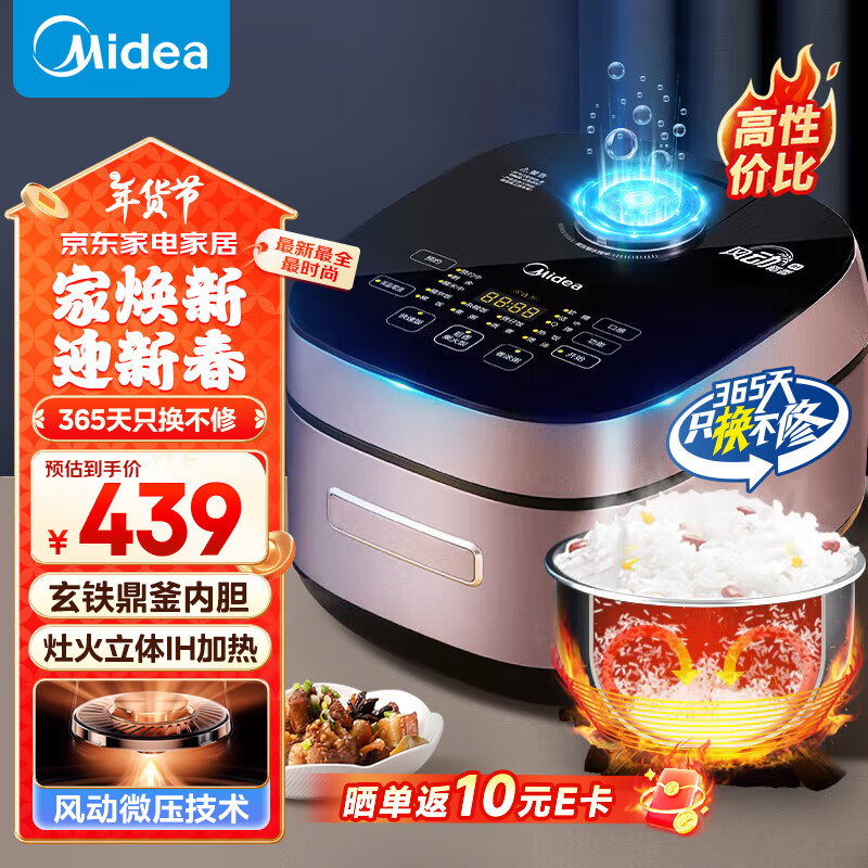 美的 水亮悦香IH系列 MB-HS410 电饭煲 4L ￥354.65