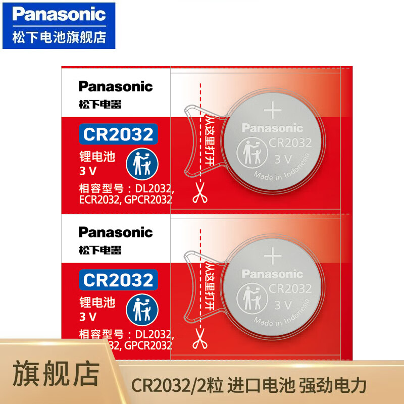 Panasonic 松下 CR2032纽扣电池2粒 6.62元