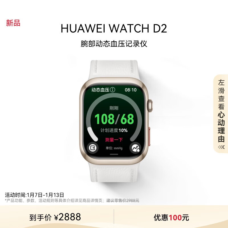 HUAWEI 华为 WATCH D2 腕部动态血压记录仪 晨曦金 ￥2888