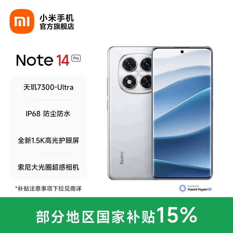 小米 MI）Redmi Note14 Pro 手机 天玑7300-Ultra IP68防尘防水 5500mAh镜瓷白 12GB+256GB 13