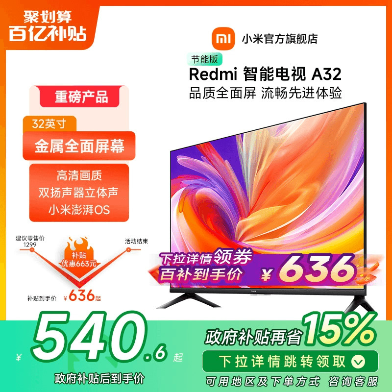 小米电视Redmi A32英寸智能高清平板家用卧室电视机以旧换新补贴 ￥636