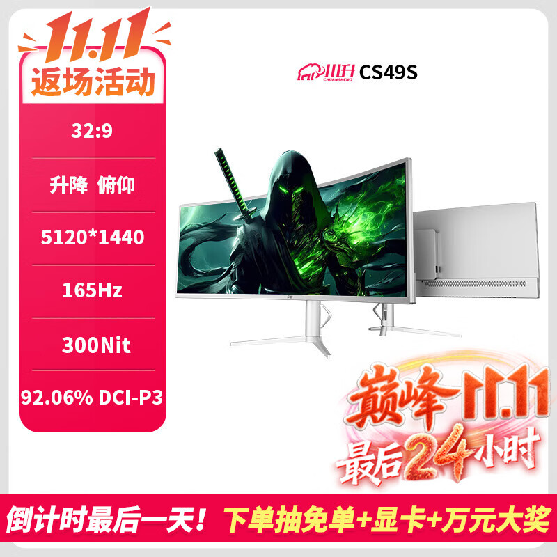 川升 49英寸5K带鱼屏144Hz-Type-C65W 32：9曲面宽屏显示器自带音箱炒股剪辑模拟