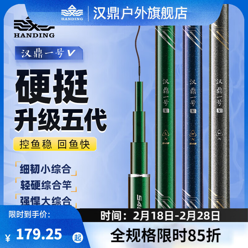 汉鼎 一号5代鱼竿台钓竿超轻硬手竿一号五代M28调6.3米 179.25元（需用券）