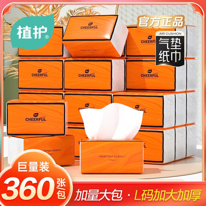 植护 抽纸 360张/包） 悦色橙 4层 90抽*20包 整箱装 19.9元 - 线报酷