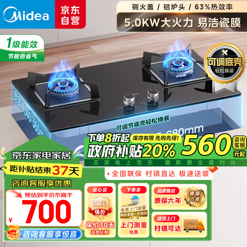 Midea 美的 JZT-Q330 燃气灶 天然气 ￥557.76