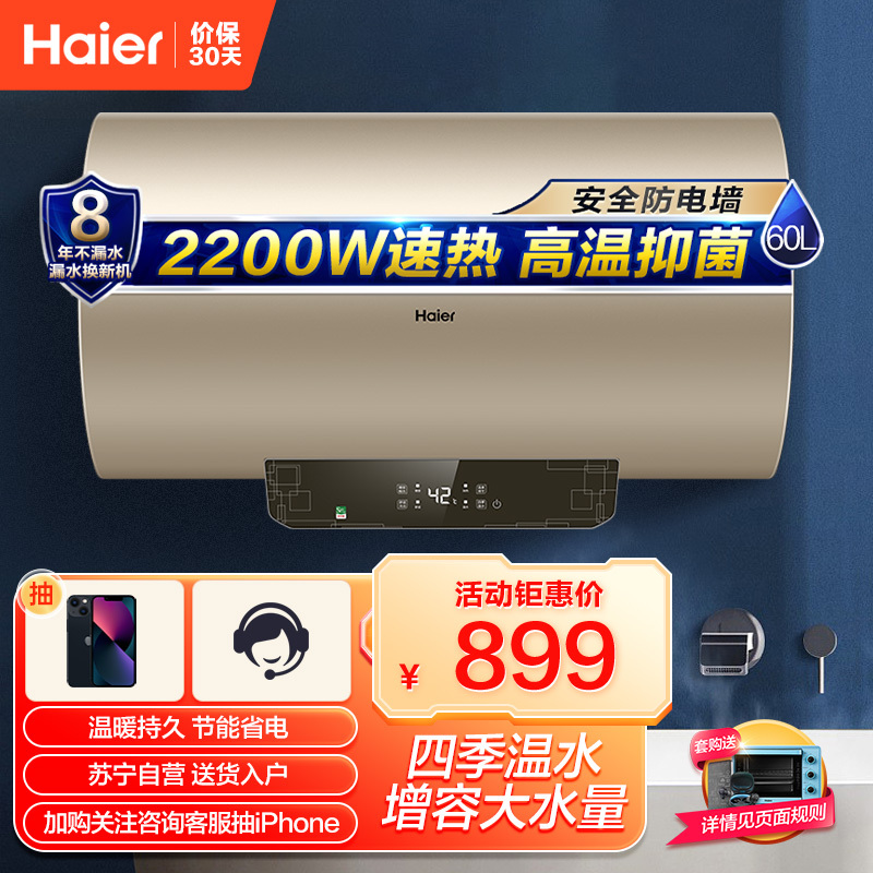 Haier 海尔 60升电热水器2200W节能高效加热增容租房大水量金刚搪瓷内胆EC6001-T