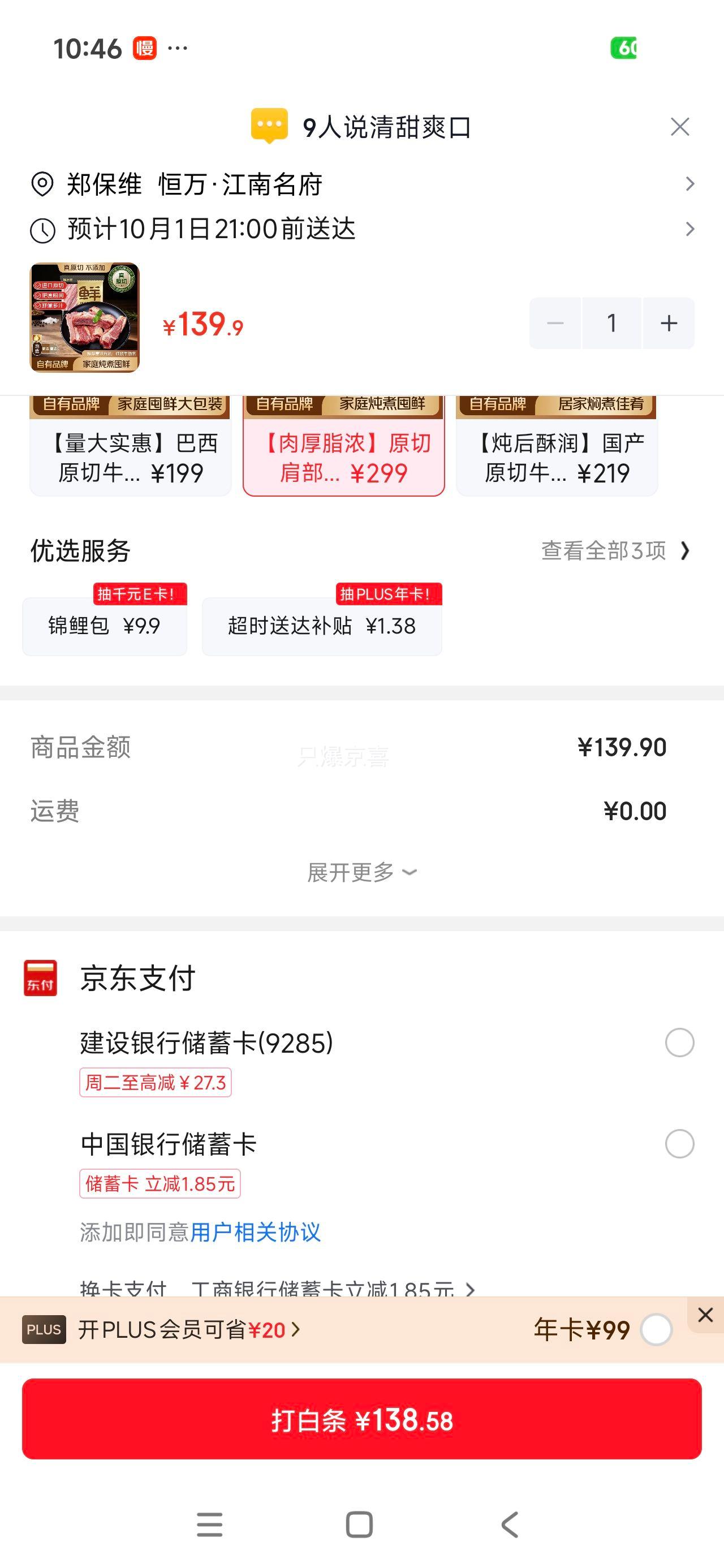 鲜京采惠选 巴西原切肩部牛肋条 4斤 139.9元 - 线报酷 鲜京采惠选 巴西原切肩部牛肋条 4斤 139.9元 - 线报酷