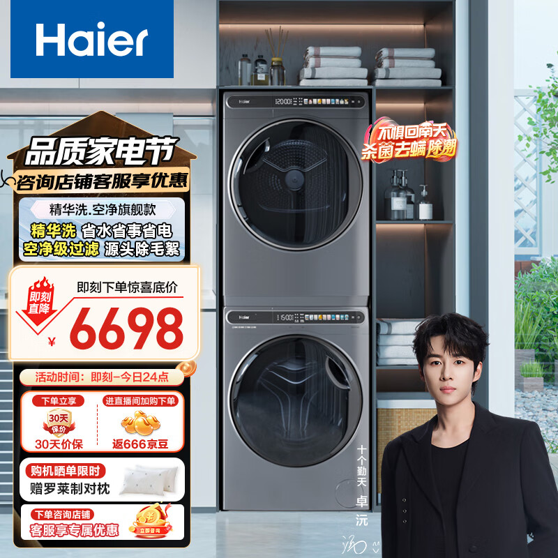 海尔 Haier 晶彩59套洗烘套装 10KG精华洗滚筒洗衣机+热泵烘干机 超薄 ￥3698