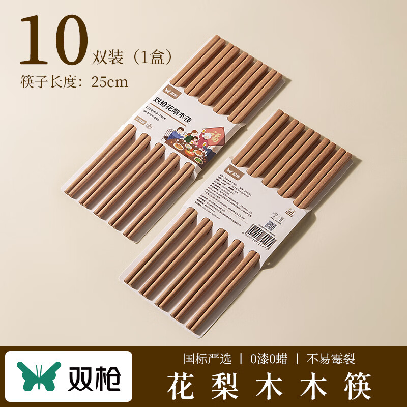 双枪 花梨木筷 无漆无蜡 10双装 7.95元