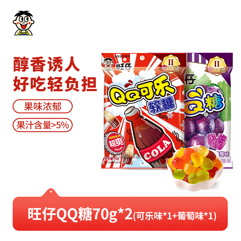旺旺 旺仔官方糖果旗舰店超QQ软糖系列儿童休闲零食2袋 5.9元（需用券）