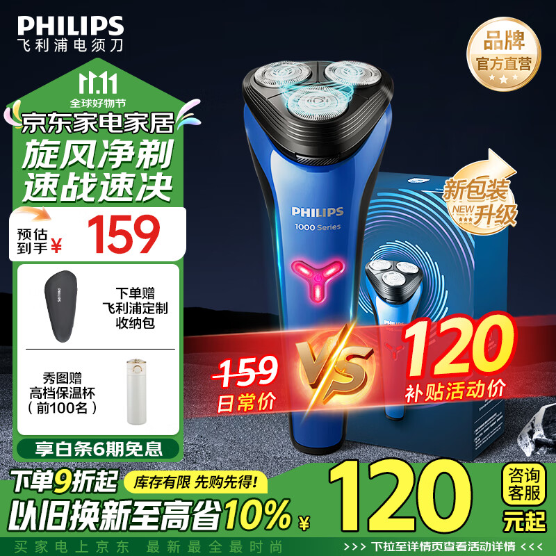 PHILIPS 飞利浦 剃须刀电动 S1125碧海蓝 普通装 104.04元（需用券）