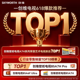 创维 85A7H 液晶电视 85英寸 4K 5299元 - 86线报 创维 85A7H 液晶电视 85英寸 4K 5299元 - 86线报