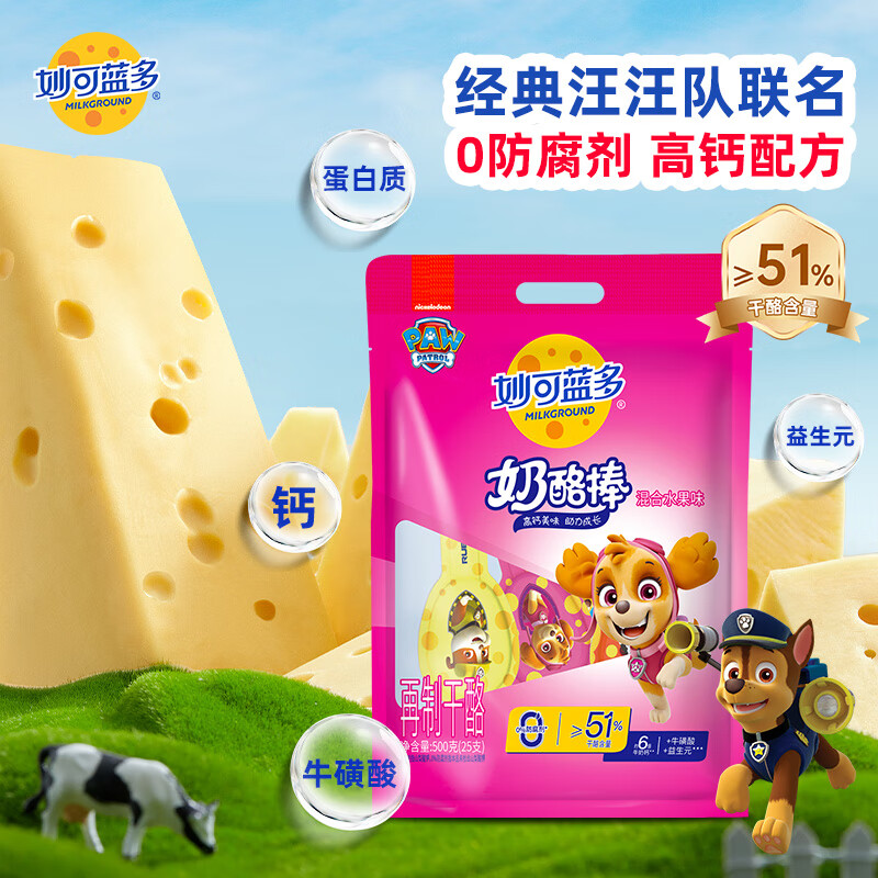妙可蓝多 奶酪棒 混合水果味 500g 27.41元 - 清风线报