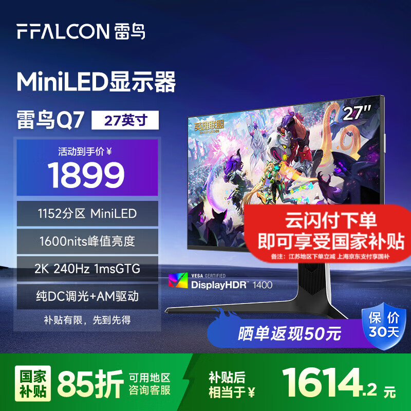 雷鸟 Q7 27英寸2K240Hz高刷显示器 HDMI2.1 HVA 1ms 1519.95元（需用券）