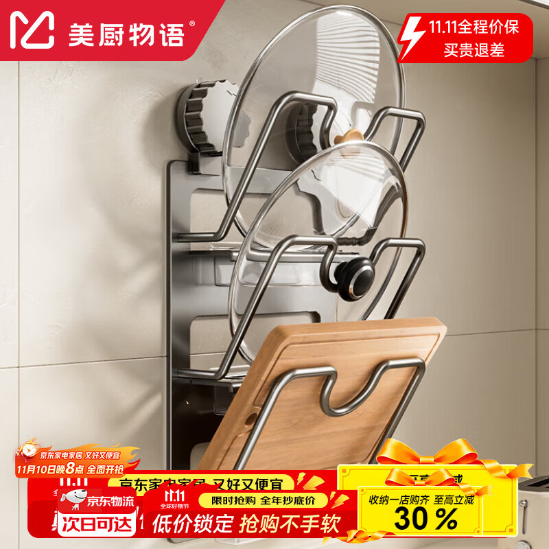 美厨物语 厨房置物架壁挂锅盖架吸盘免打孔挂架收纳砧板架放锅盖架子 63.38