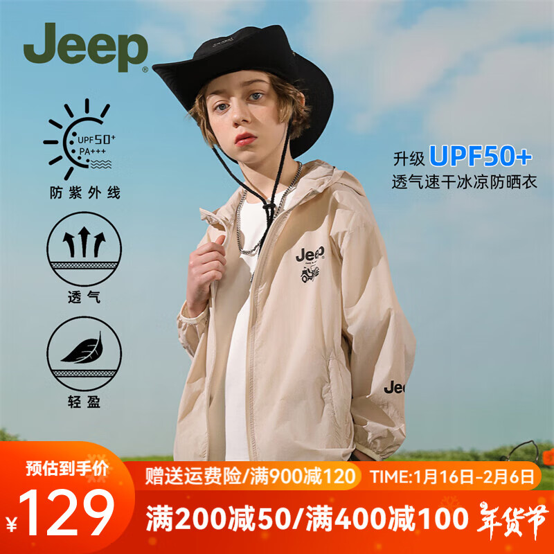 Jeep 童装儿童防晒衣2024夏季轻薄透气防晒皮肤衣男女童防风外套 浅卡其 130cm